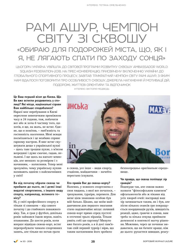 Рамі Ашур - чемпіон світу зі сквошу