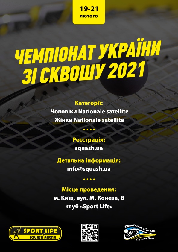 Чемпіонат України зі сквошу серед дорослих 2021