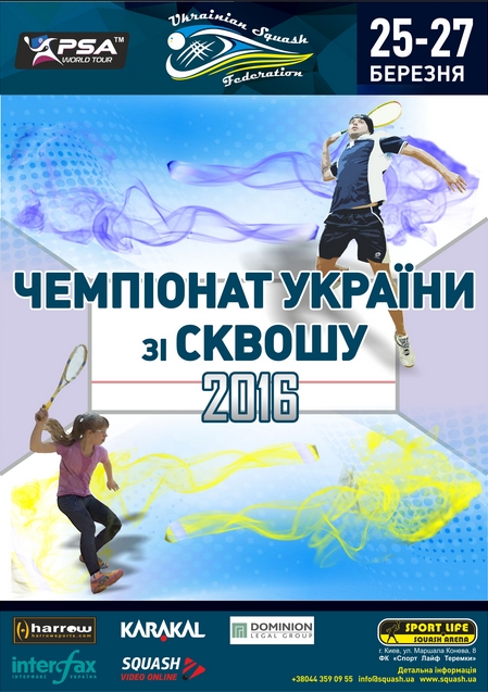 Чемпионат Украины по сквошу