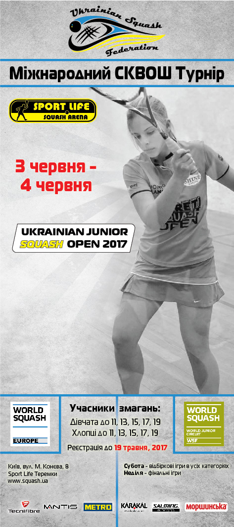 Партнеры и спонсоры Ukrainian Junior Open Партнеры и спонсоры Ukrainian Junior Open