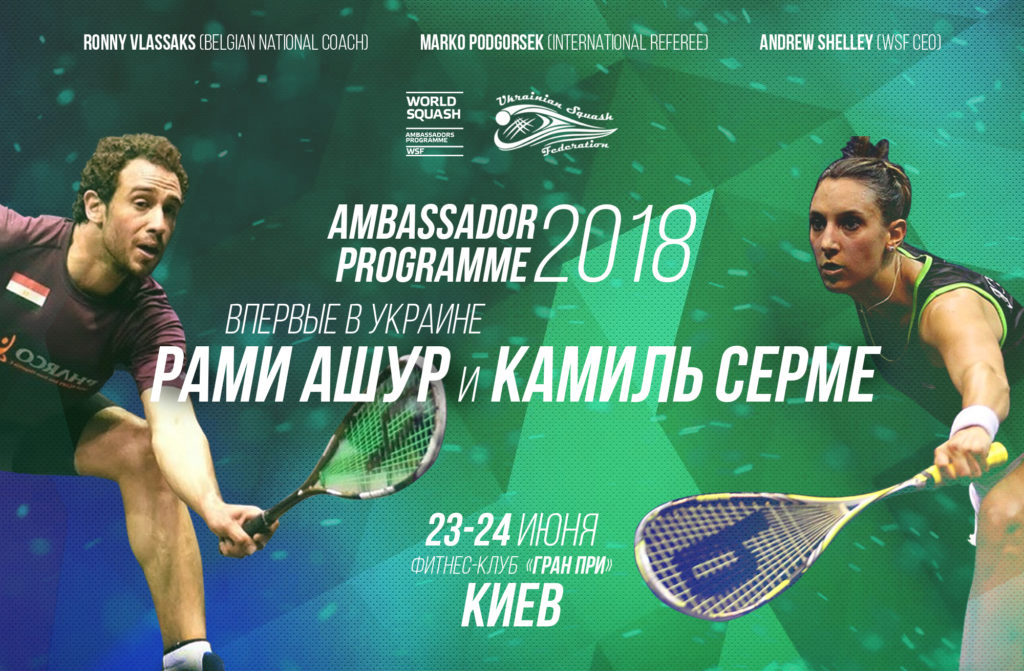 Рамі Ашур&Каміль Серме очолять Ambassador Programme 2018 у Києві