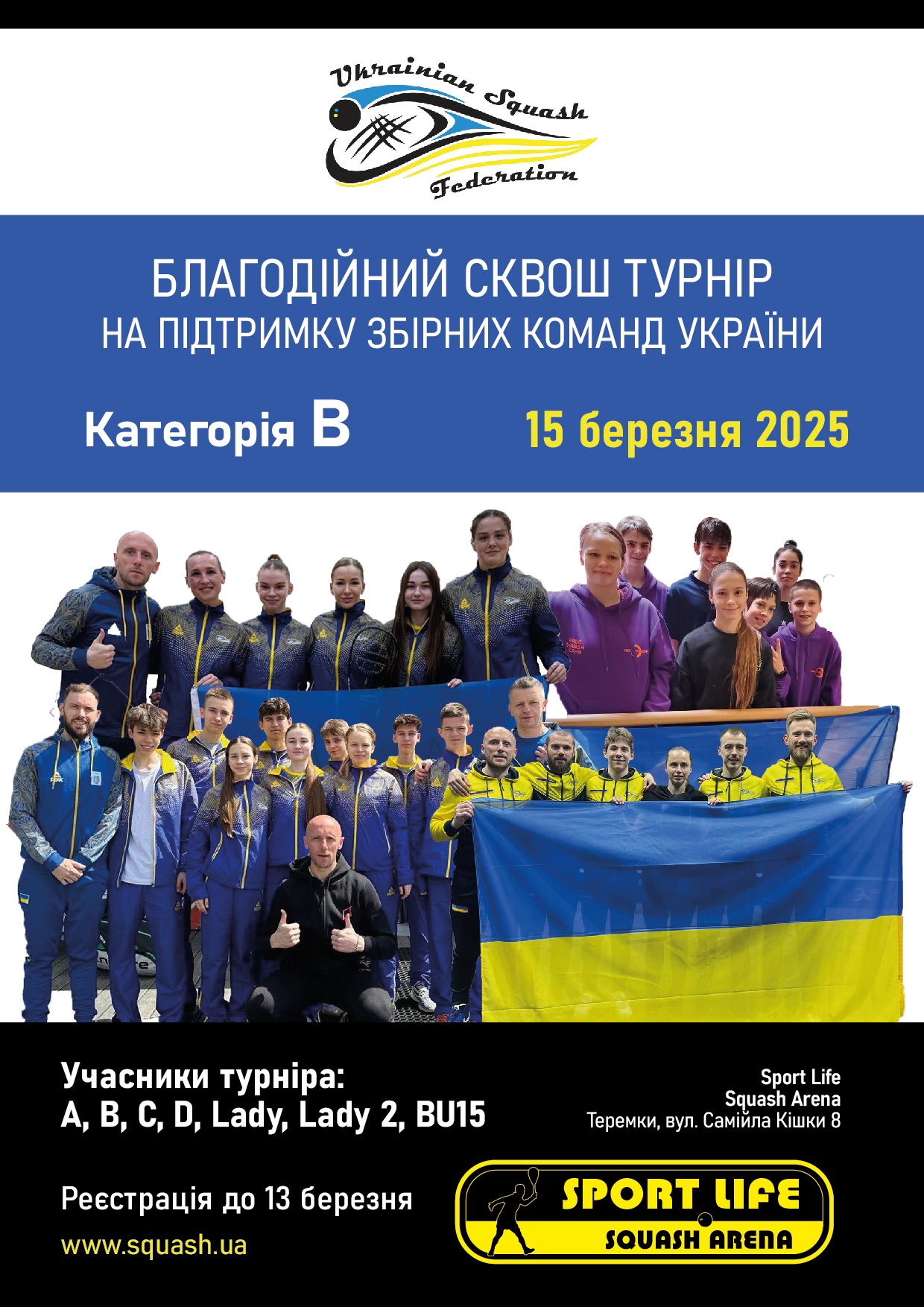 Благодійний сквош турнір на підтримку Збірних Команд України 