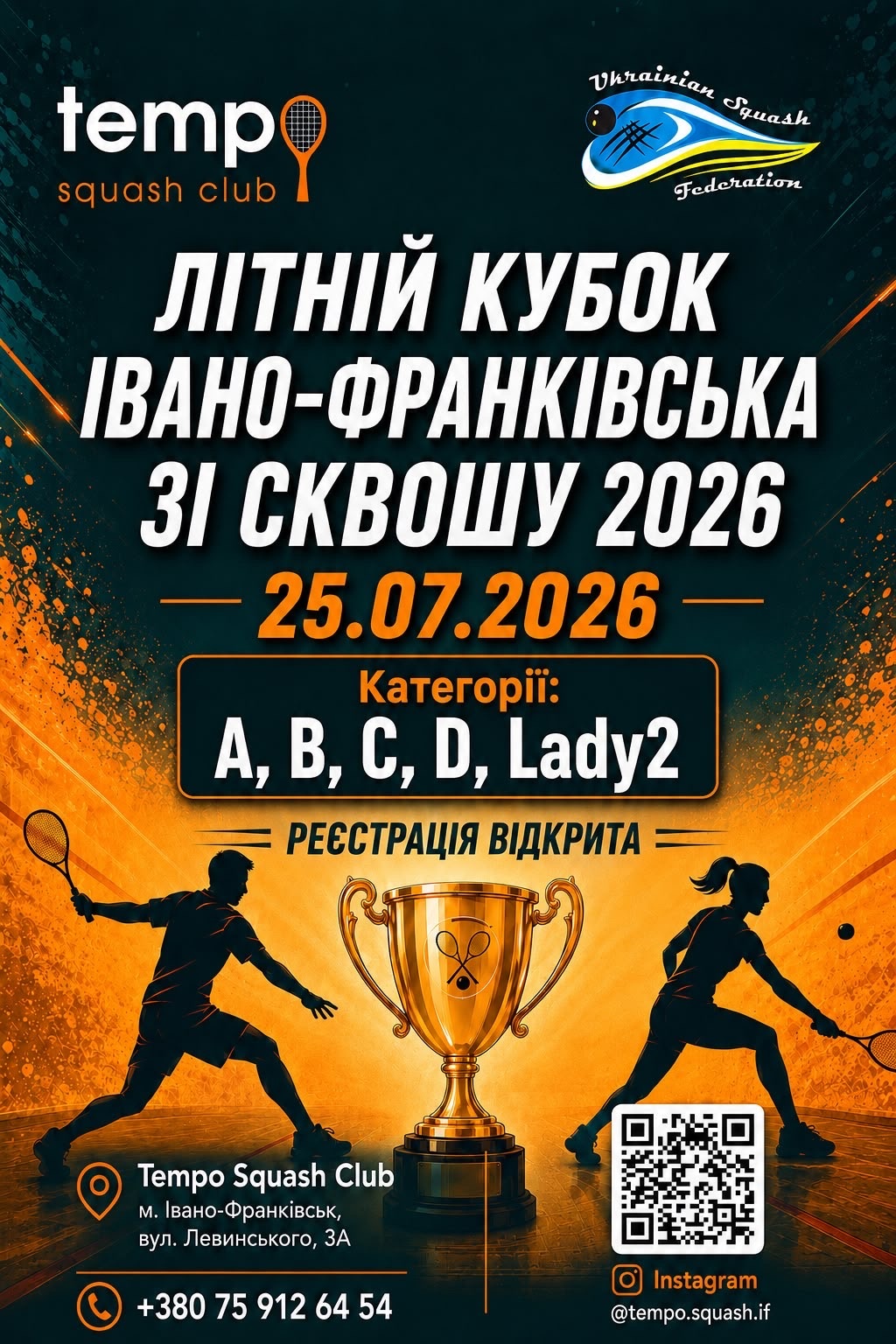 Літній Кубок Івано-Франківська зі сквошу 2026 