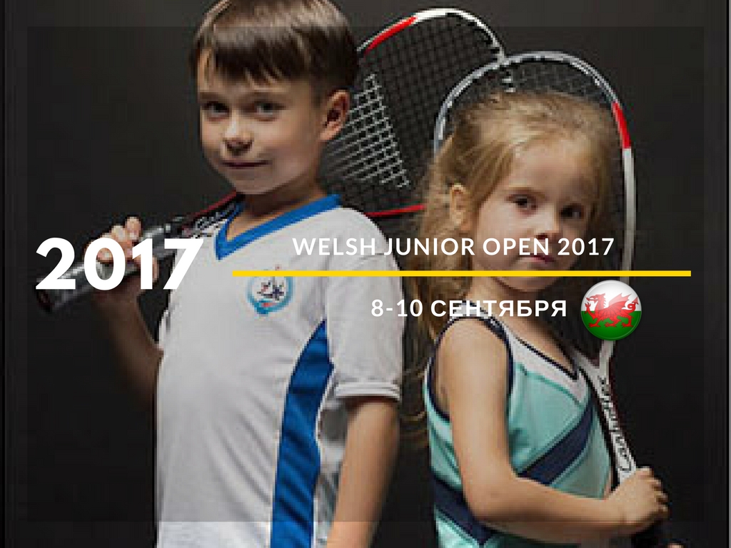 Welsh Junior Open 2017, регистрация