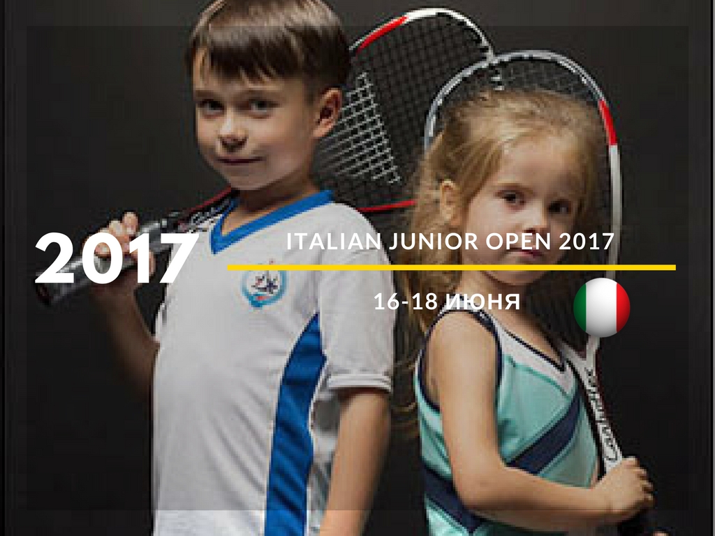 Italian Junior Open 2017 (Гран-При) Italian Junior Open 2017 (Гран-При)