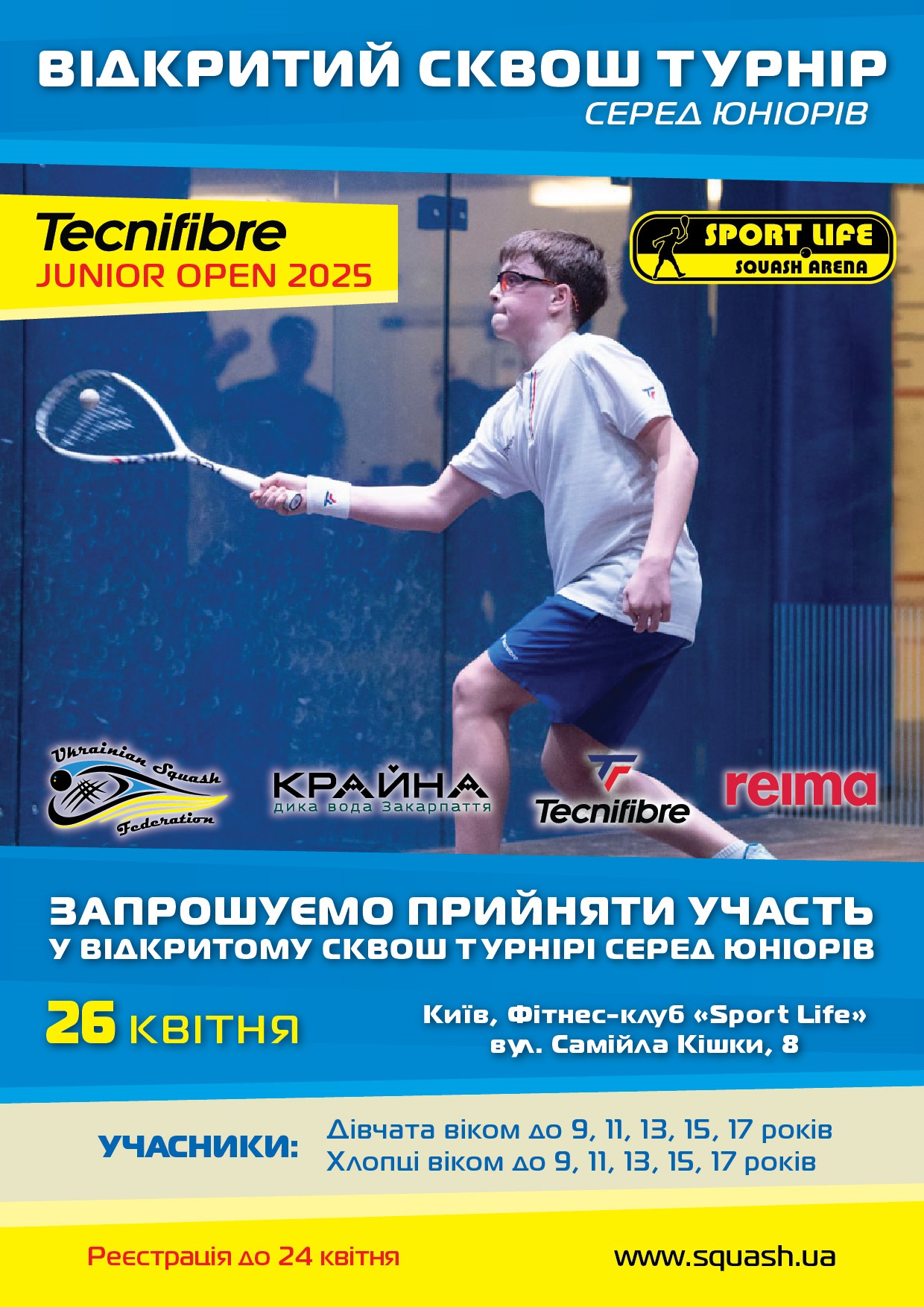  Cквош турнір Tecnifibre Junior Open 2025