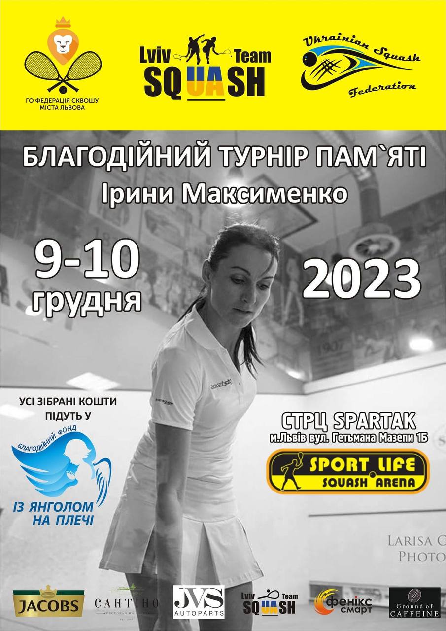 Благодійний турнір пам'яті Ірини Максименко 09-10 грудня 2023, Львів