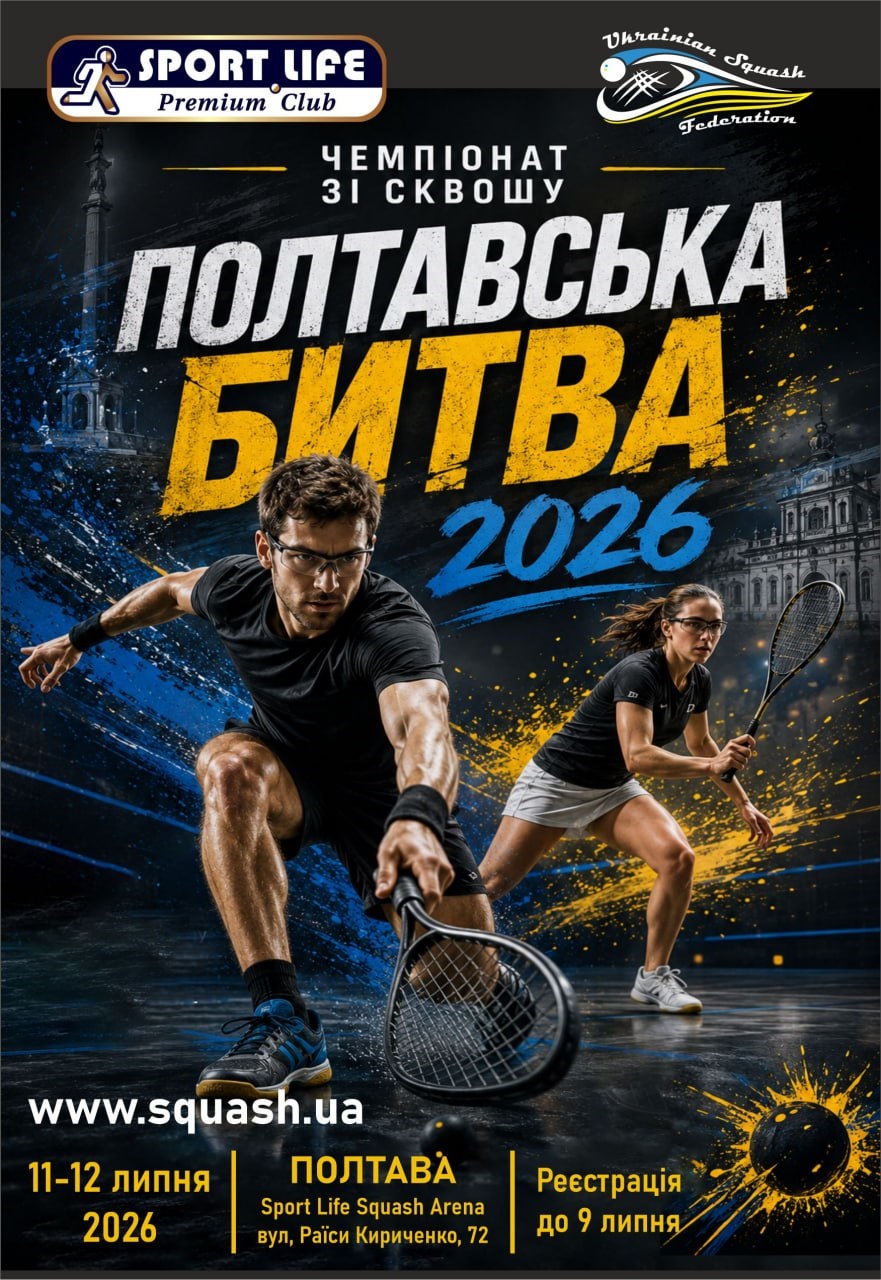 Полтавська Битва 2026 