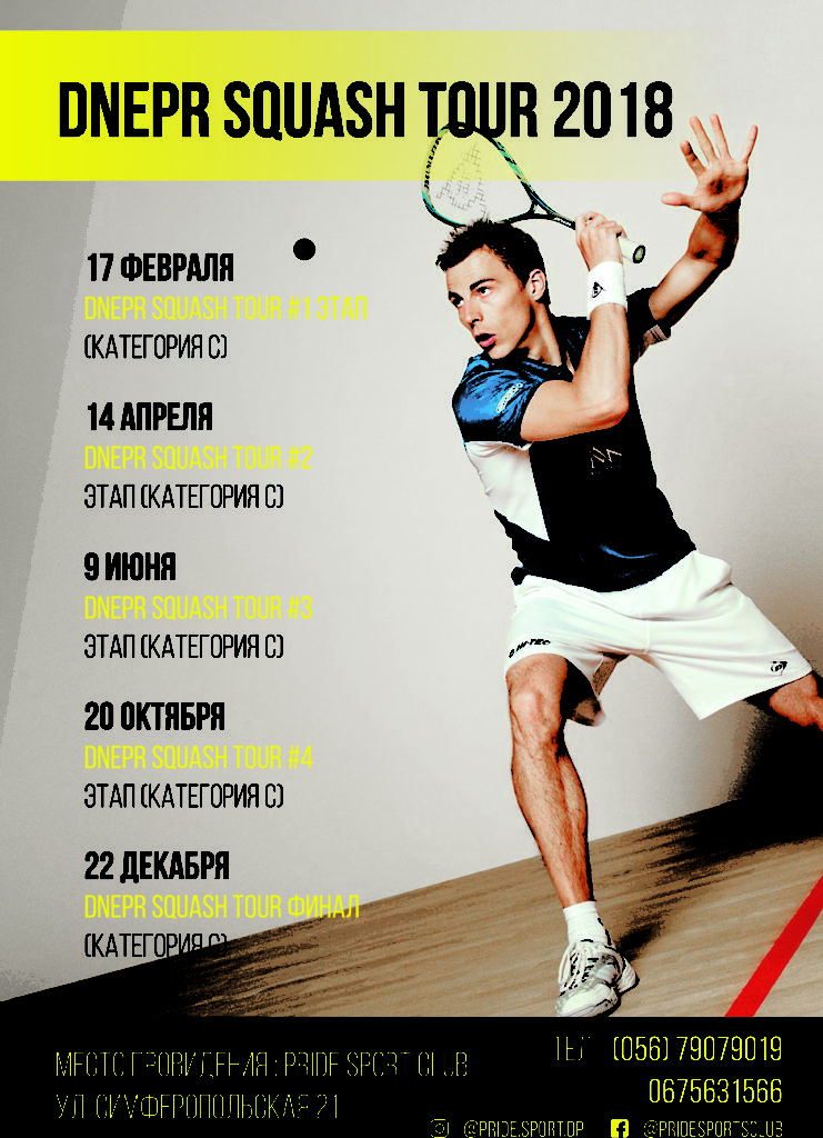 Dnepr Squash Tour, 4 этап