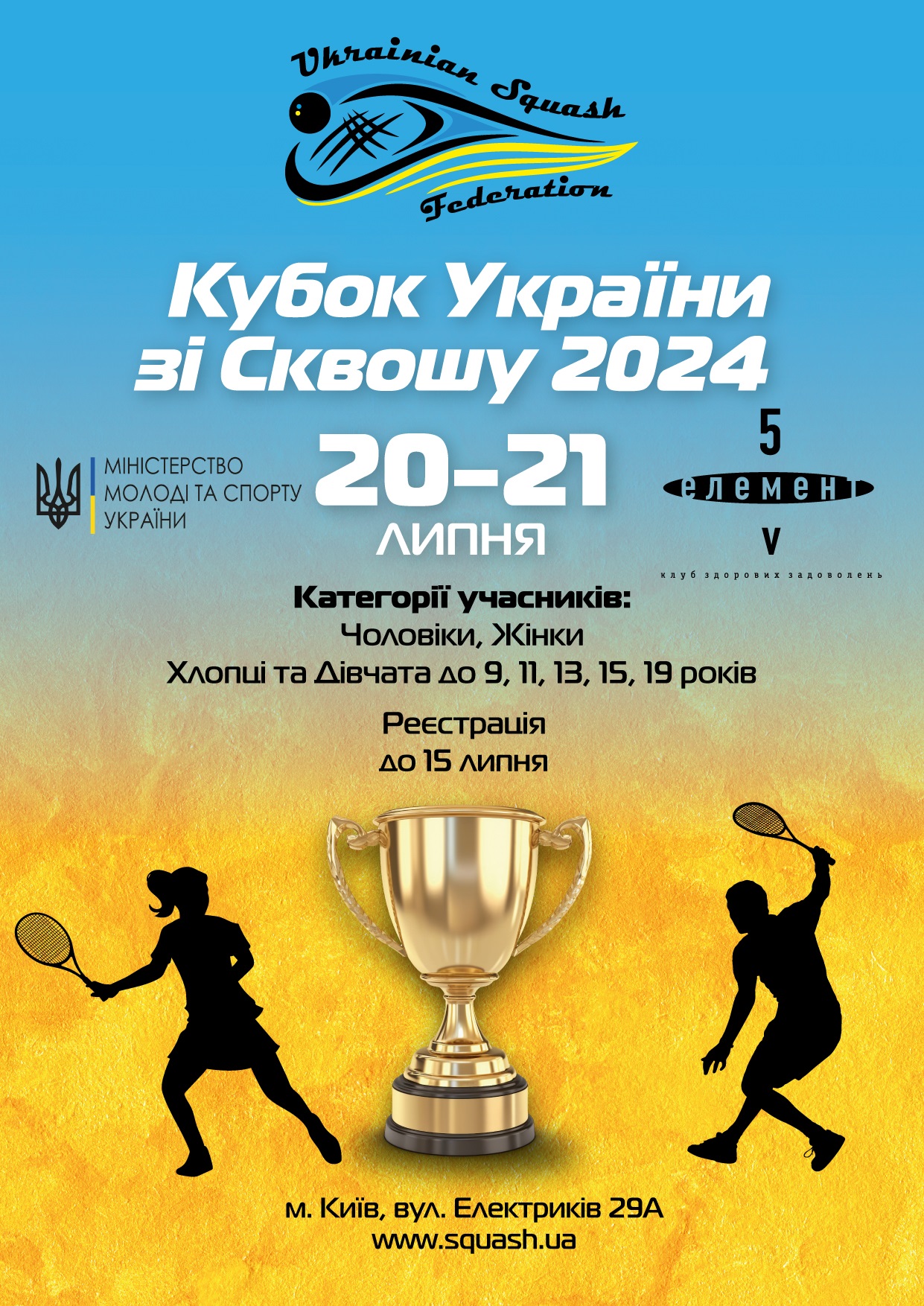 Кубок України зі сквошу 2024