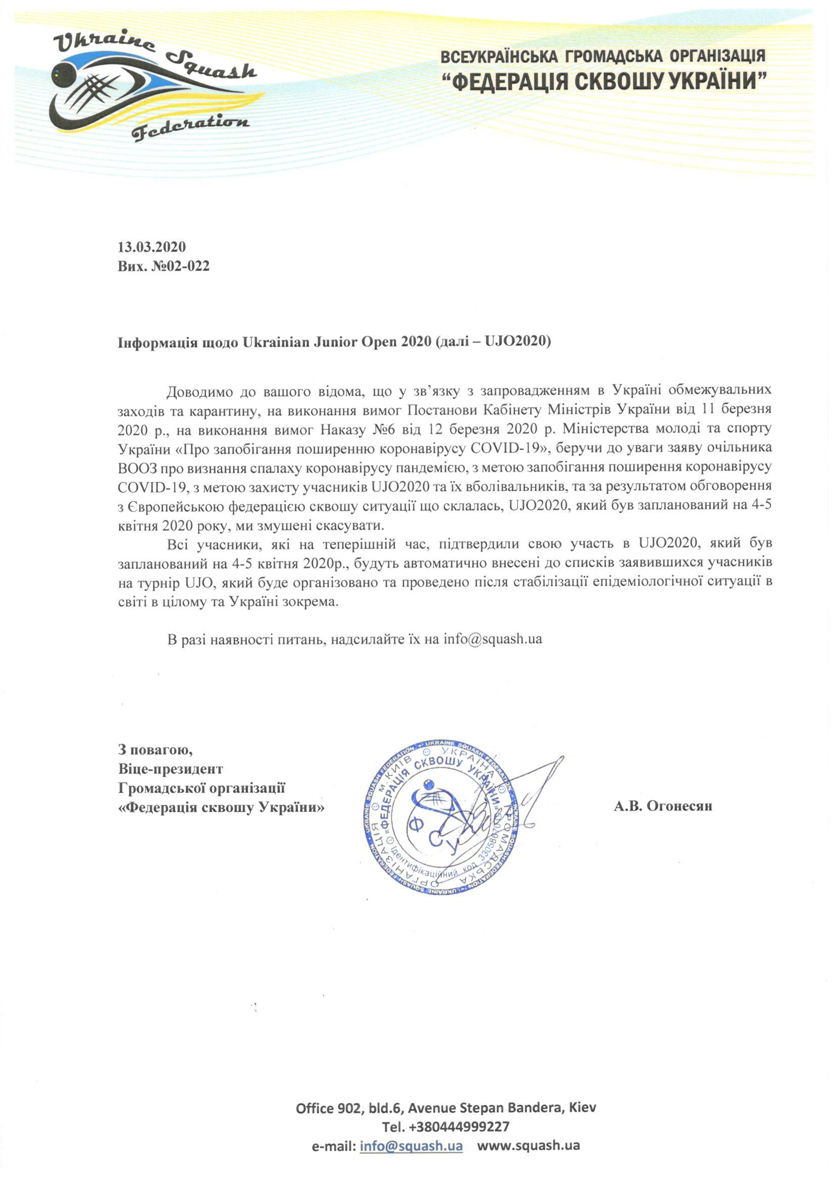 Ukrainian Junior Open 2020 скасовано! Ukrainian Junior Open 2020 скасовано!