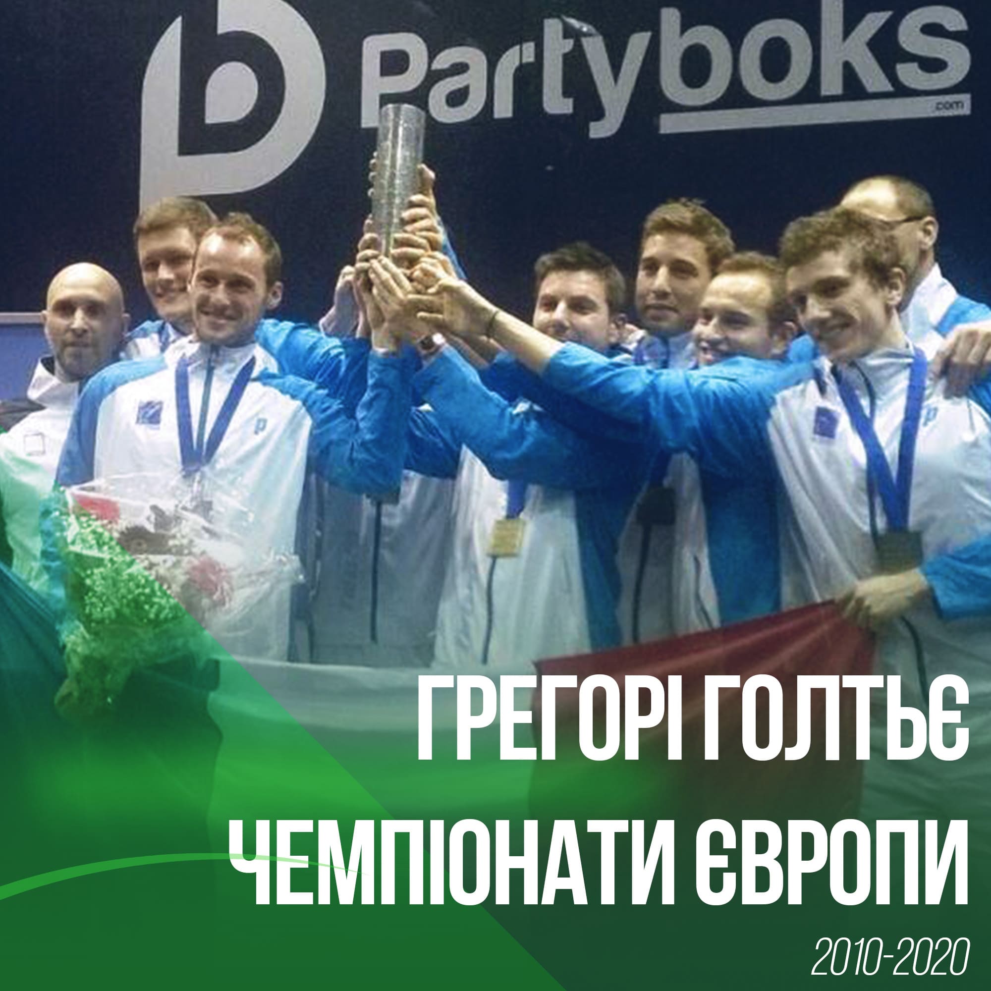Грегорі Голтьє: "Важливо бачити рівень, який суперники демонструють протягом років!" Грегорі Голтьє: