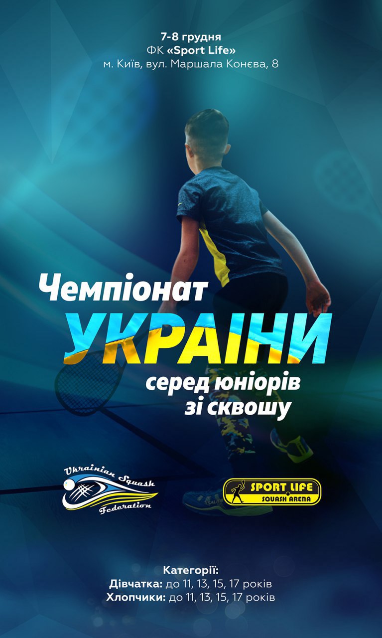 Чемпіонат України зі сквошу серед юніорів 2019 Чемпіонат України зі сквошу серед юніорів 2019