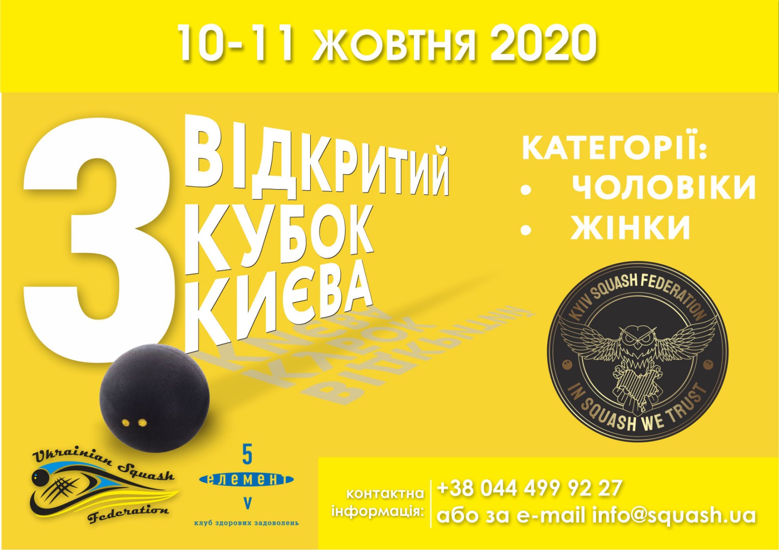 Відкритий кубок Києва