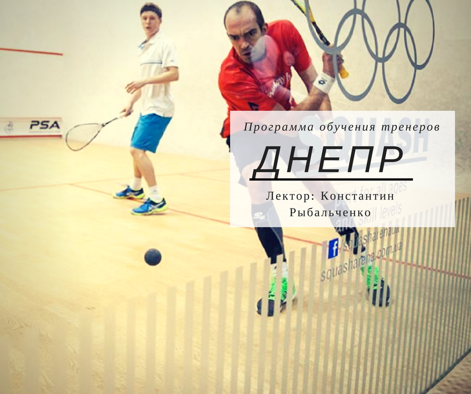 Программа обучения тренеров, Днепр