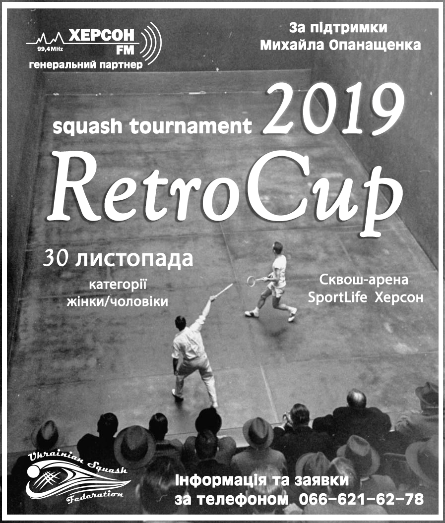 Retro Cup 2019 Retro Cup 2019