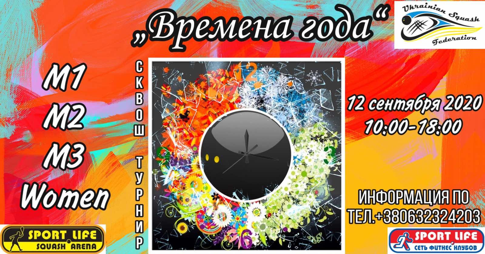 Времена года №1