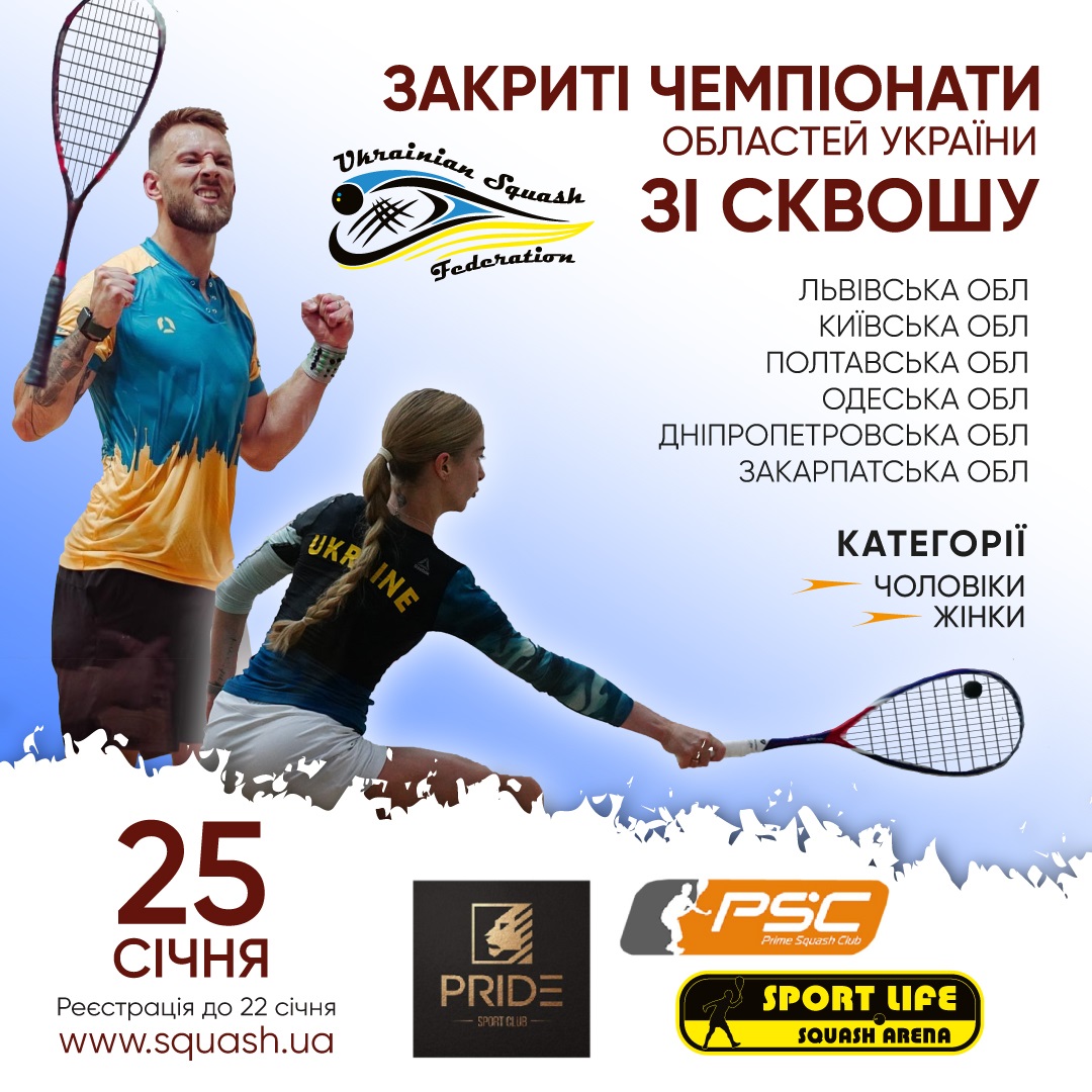 Запрошуємо Вас на Закритий чемпіонат Київської області!